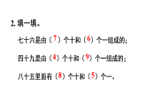 2026年春人教版一年级数学下册 3.3 认识100（课件）