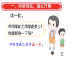 2026年春人教版一年级数学下册 3.7 比较大小(2)（课件）