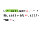 2026年春人教版一年级数学下册 3.8  练一练（课件）