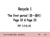 25秋-人教版五年级英语上册Recycle 1The first period（第一课时）课件