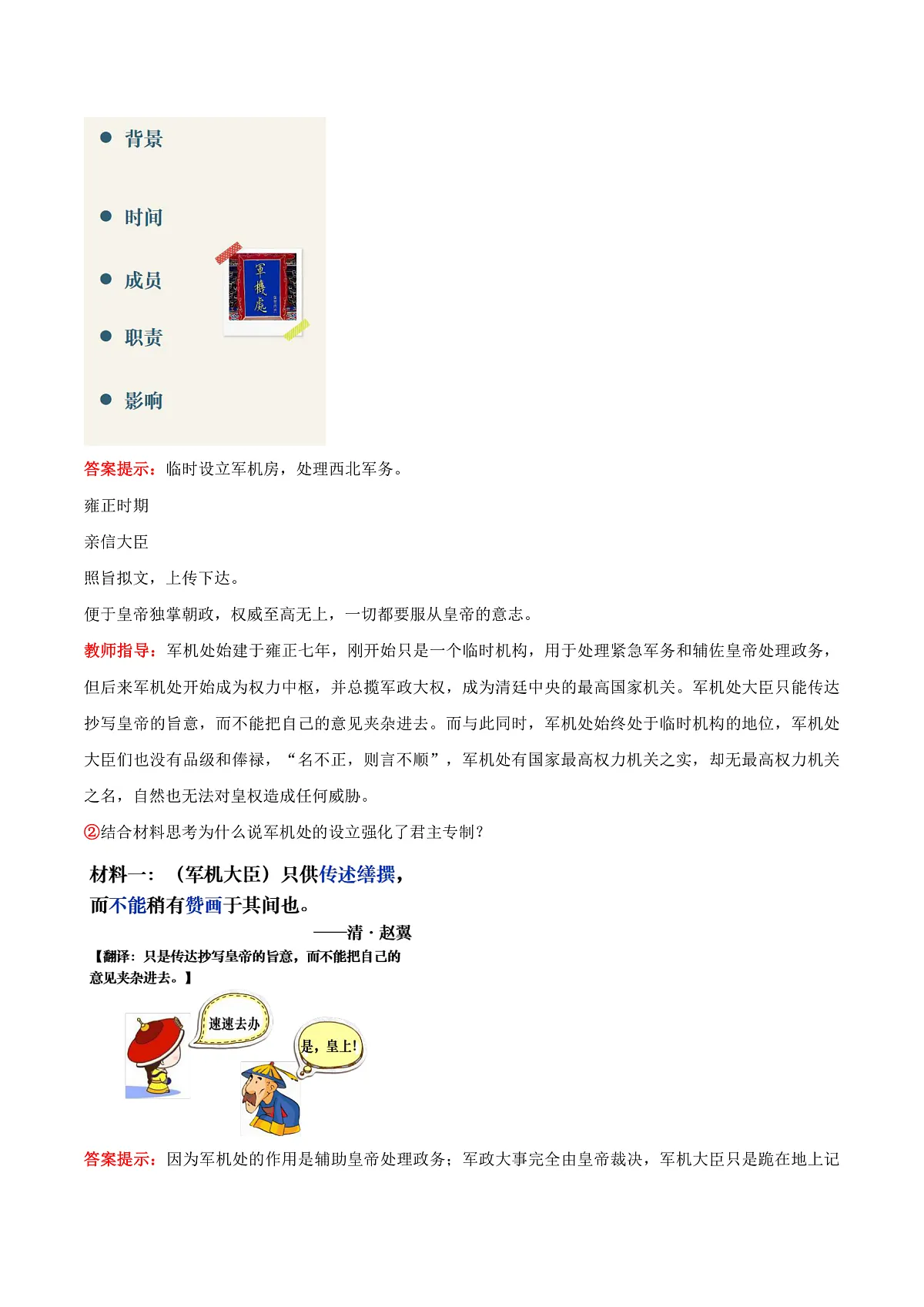 （核心素养）人教版历史七下第19课《清朝君主专制的强化》教学设计第3页