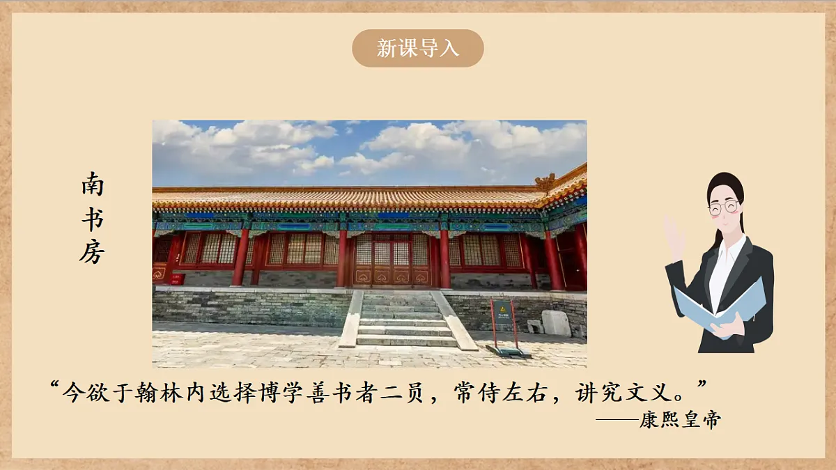 （核心素养）人教版历史七下第19课《清朝君主专制的强化》课件第3页