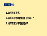 初中  政治 (道德与法治)  人教版（2024）  八年级上册（2024）  第三单元7.2践行平等 课件