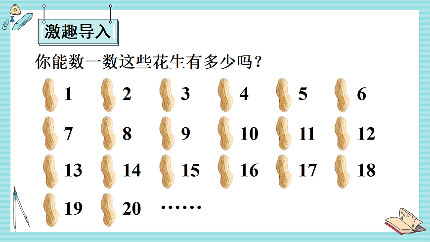 第1课时 身边的数第2页