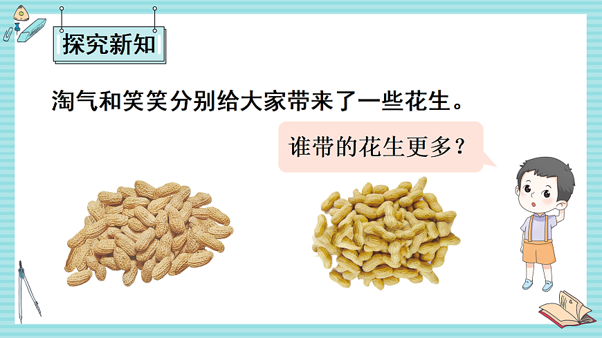 第1课时 身边的数第3页