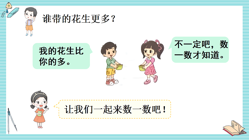 第1课时 身边的数第4页