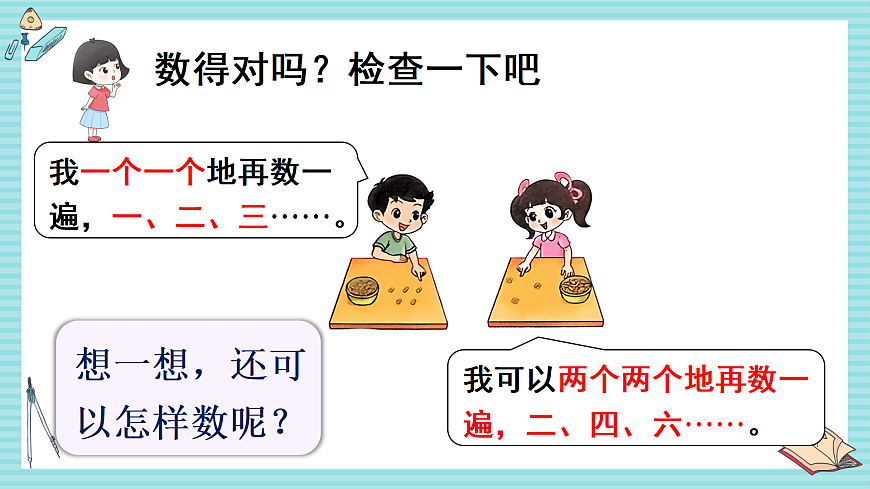 第1课时 身边的数第6页