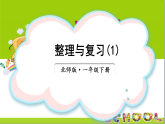 2026年春北师大一年级数学下册 四  整理与复习(1)（课件）