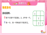 2026年春北师大一年级数学下册 数学好玩 填数游戏（课件）