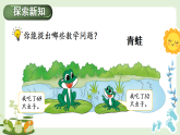 2026年春北师大一年级数学下册 5.3 青蛙吃虫子（课件）