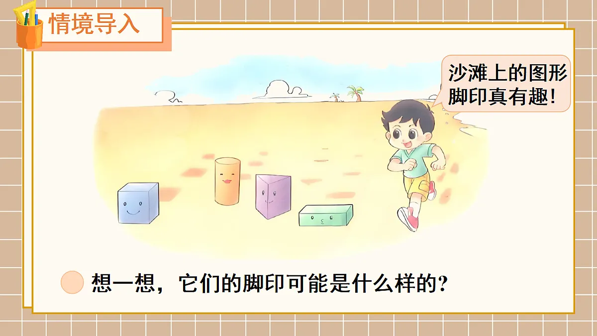 第1课时 认识图形第2页