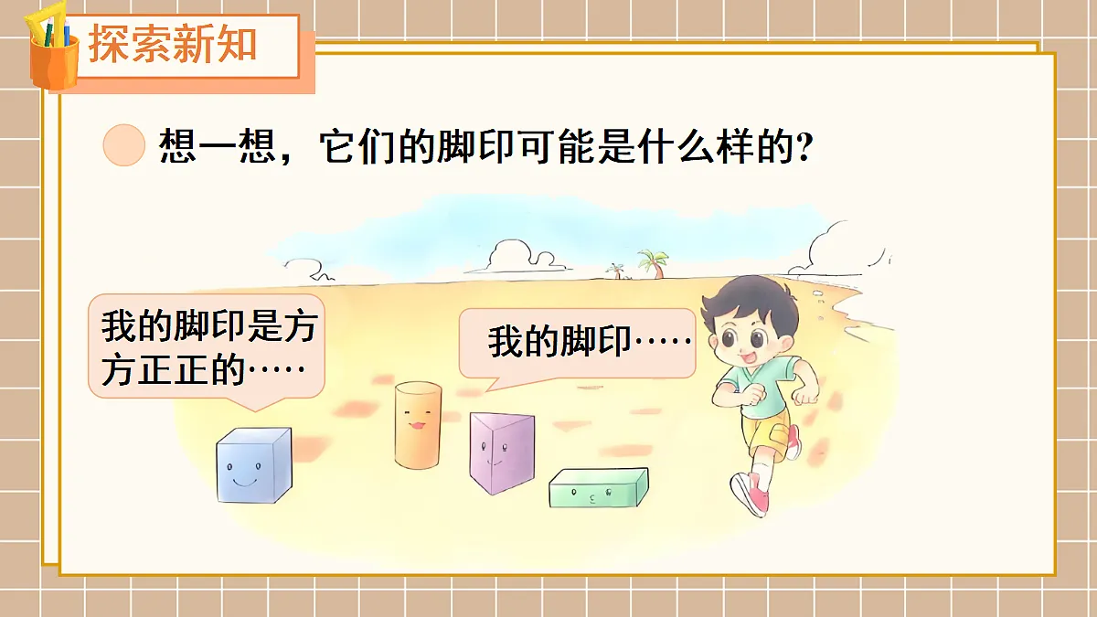 第1课时 认识图形第3页
