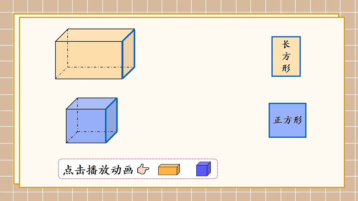 第1课时 认识图形第6页