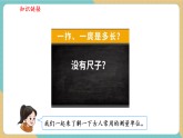 【新教材核心素养】西师大版数学二年级上册综合实践《活动三：尺子乐园》教学课件+教学设计