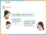 【新教材核心素养】西师大版数学二年级上册综合实践《活动三：尺子乐园》教学课件+教学设计