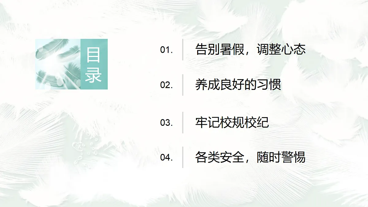 开学第一课：成功无捷径，学习需奋斗第2页