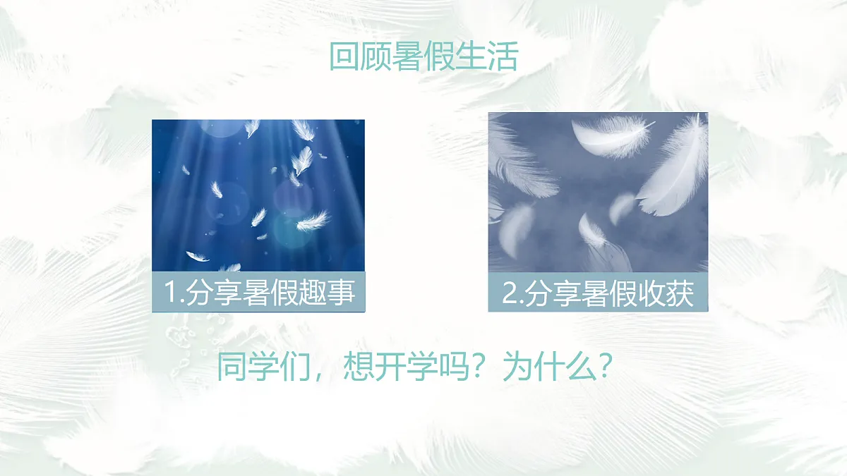 开学第一课：成功无捷径，学习需奋斗第4页