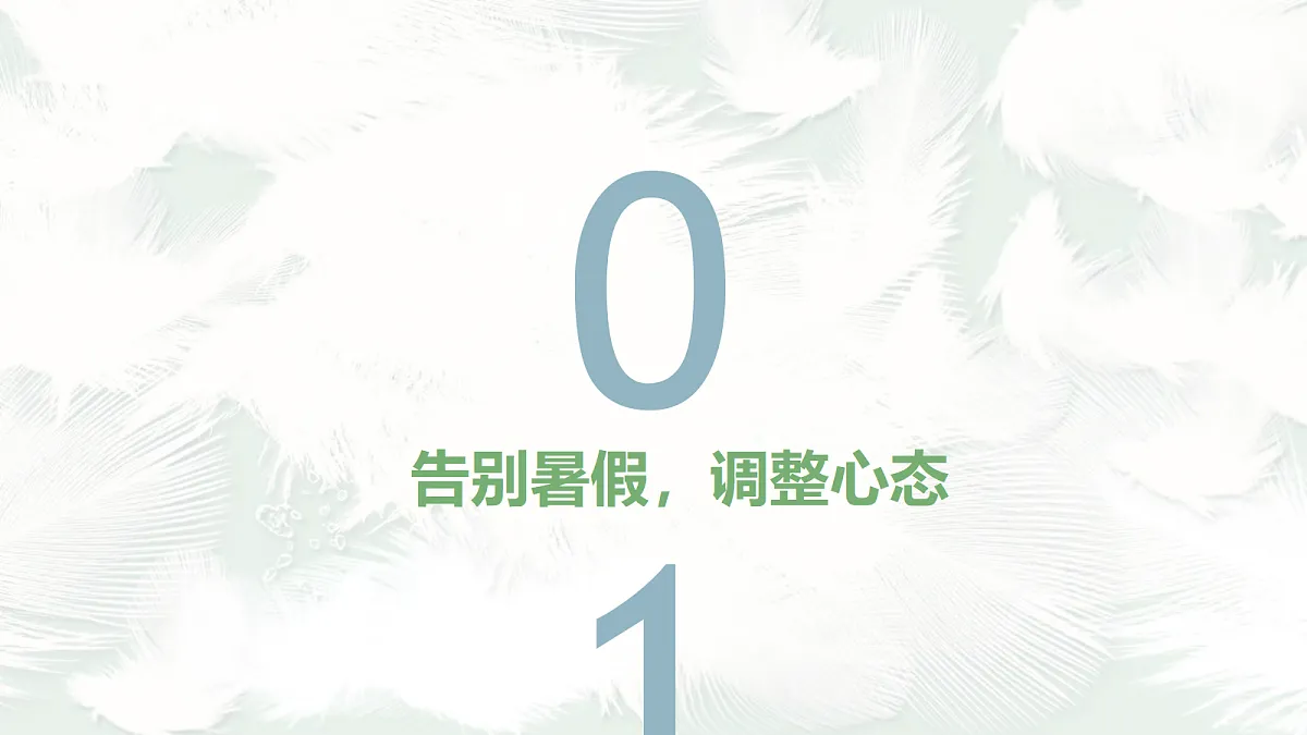 开学第一课：成功无捷径，学习需奋斗第3页