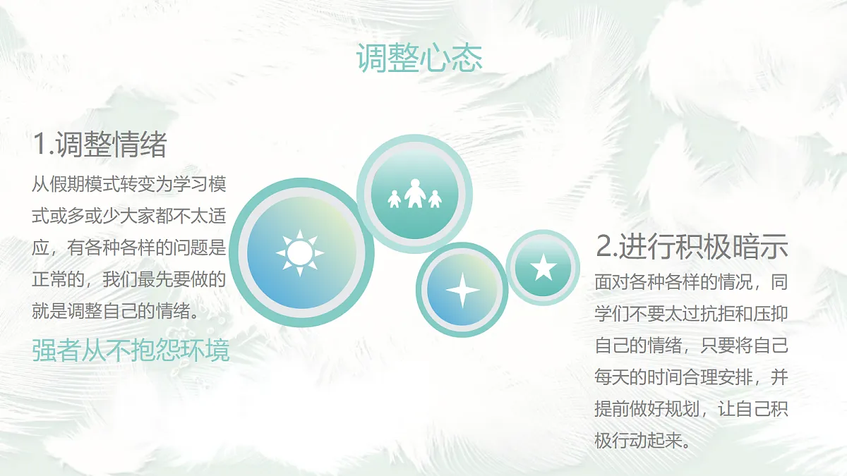 开学第一课：成功无捷径，学习需奋斗第5页