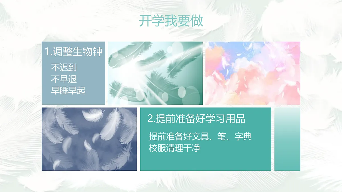 开学第一课：成功无捷径，学习需奋斗第6页