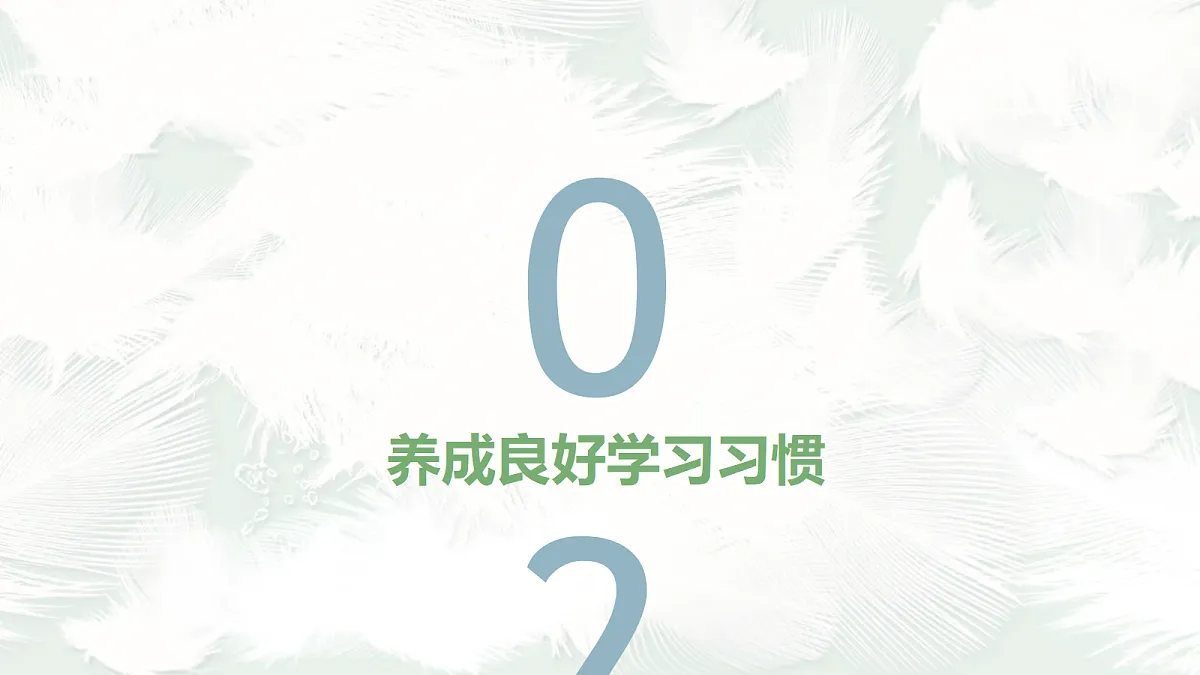 开学第一课：成功无捷径，学习需奋斗第7页