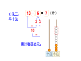 2026年春北师大一年级数学下册 第三单元 20以内数与减法  整理与复习（课件）