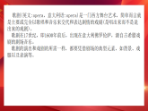 【中职专用】高一语文（高教版2023基础模块上册）《江姐》 课件