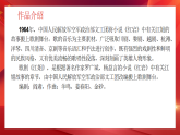 【中职专用】高一语文（高教版2023基础模块上册）《江姐》 课件