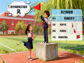 教科版小学科学三年级上册 05观测风 课件