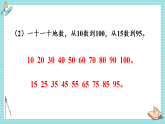 2026年春西师大版一年级数学下册 第三单元 100以内数的认识 整理与复习（课件）