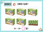 2026年春西师大版一年级数学下册 4.1.6 两位数减整十数、一位数的口算（课件）