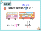 2026年春西师大版一年级数学下册 4.2.3 解决问题（课件）