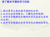 鲁教版九年级化学上册第二单元认识物质的构成2.3物质组成的表示第二课时课件