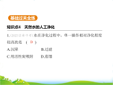 鲁教版九年级化学上册第3单元探秘水世界3.1运动的水分子（第2课时天然水的人工净化）分子课件