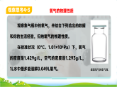 鲁教版九年级化学上册第四单元我们周围的空气第二节氧气的性质课件