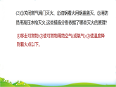 鲁教版九年级化学上册第6单元控制燃烧6.1燃烧与灭火（第2课时）课件