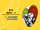 人教版高中物理高一上册（必修一）3.5.4、专题：平衡状态中的临界和极值问题ppt