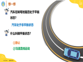 人教版高中物理高一上册（必修一）3.5.1、共点力的平衡条件ppt