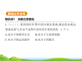 鲁教版九年级化学上册第3单元探秘水世界3.1运动的水分子（第1课时水的三态变化和水的天然循环）课件