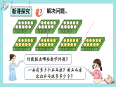 2026年春西师大版一年级数学下册 4.1.3 解决问题（课件）