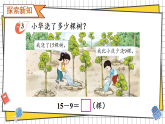 2026年春西师大版一年级数学下册 1.3 15、16、17、18、减几（课件）