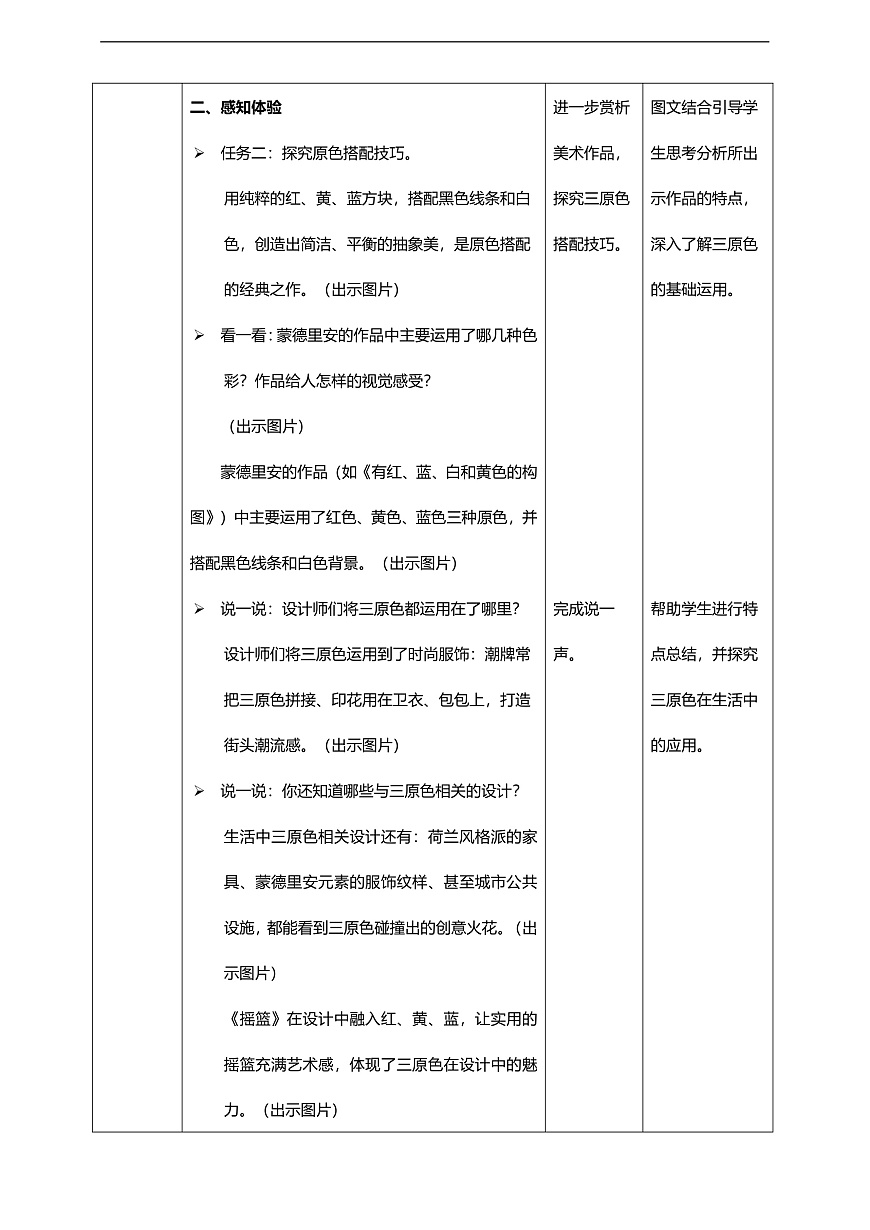 【人美版】美术 三年级上册 第四单元 第1课《红黄蓝交响》第3页