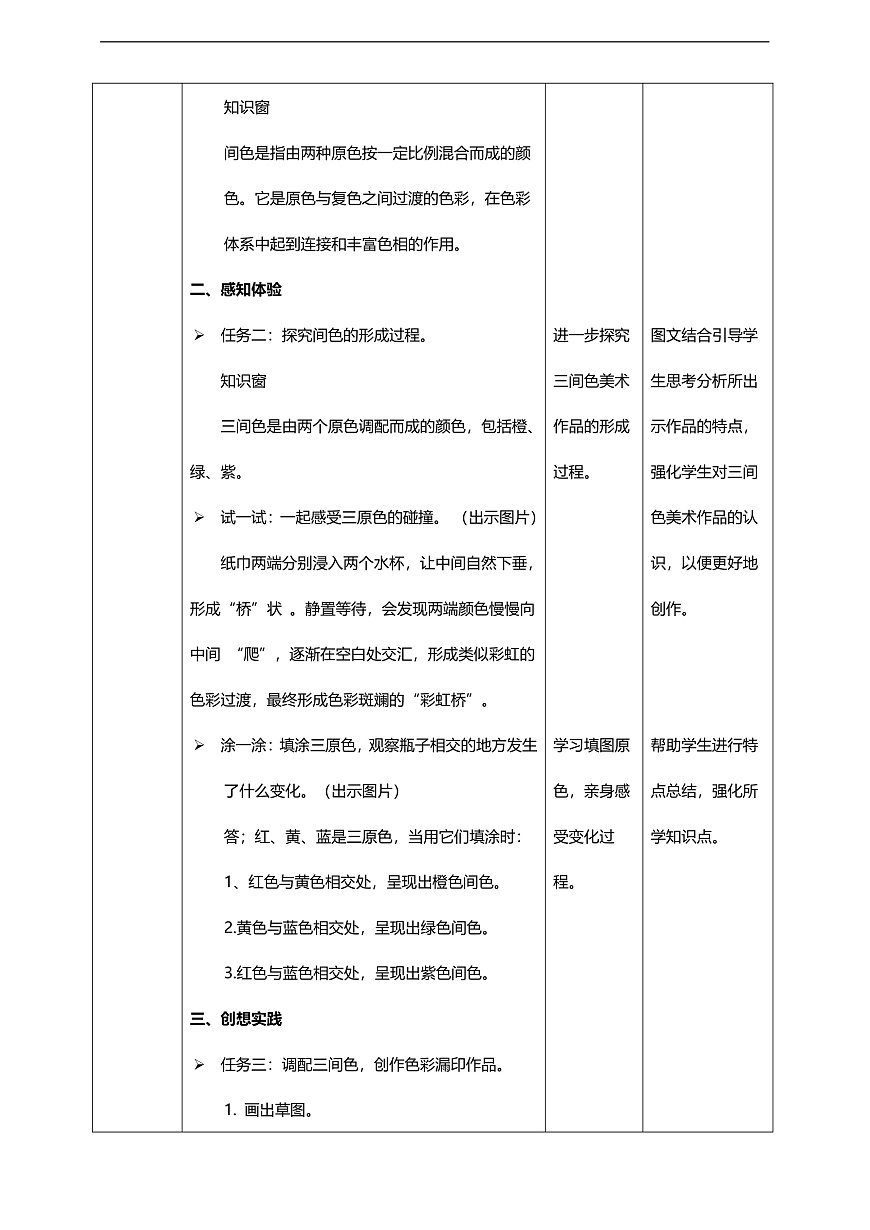 【人美版】美术 三年级上册 第四单元 第2课《原色变形记》第3页