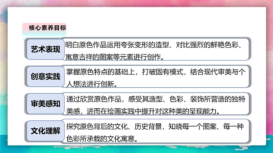 【人美版】美术 三年级上册 第四单元 第2课《原色变形记》课件 第3页