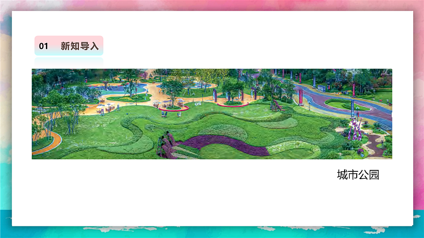 【人美版】美术 三年级上册 第四单元 第2课《原色变形记》课件 第5页