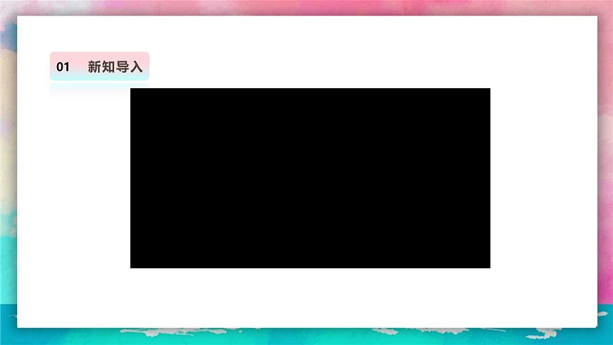 【人美版】美术 三年级上册 第四单元 第2课《原色变形记》课件 第6页