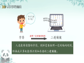 第3课 字符编码 课件 2025-2026学年四年级下册信息技术浙教版