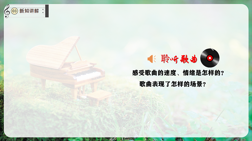 【新教材】唱游·音乐 湖南文化出版社二年级上册第七课-《阿凡提骑驴》-课件第7页
