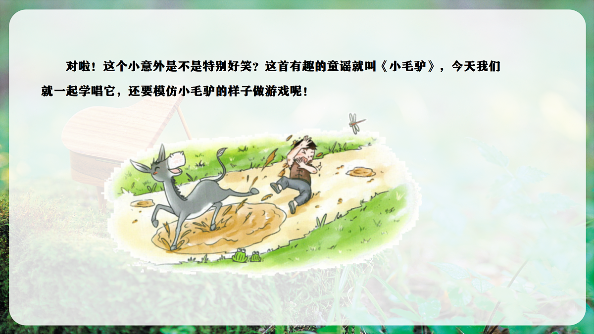 【新教材】唱游·音乐 湖南文化出版社二年级上册第七课-《小毛驴》-课件第6页