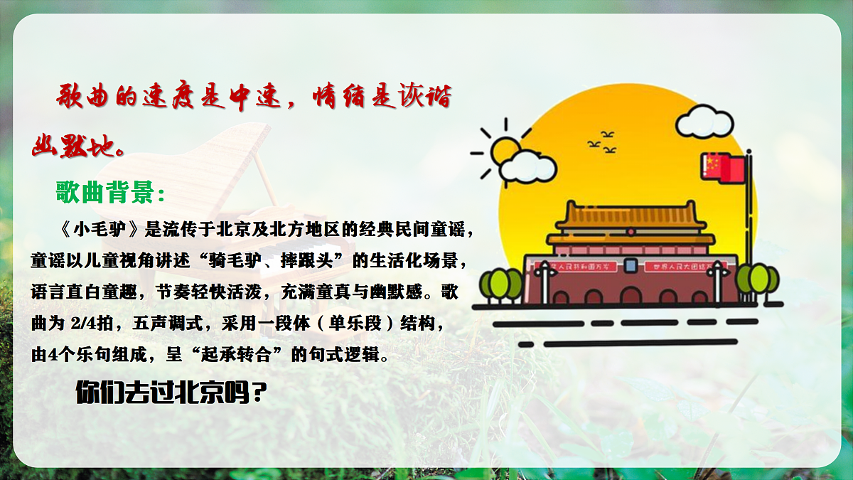 【新教材】唱游·音乐 湖南文化出版社二年级上册第七课-《小毛驴》-课件第8页